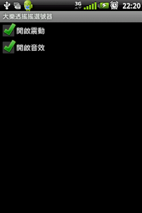 How to get 威力彩搖搖選號器 patch 1.5 apk for pc