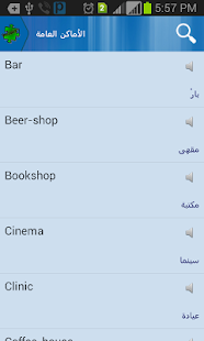 قاموس المفردات إنجليزي - عربي ‎(圖1)-速報App