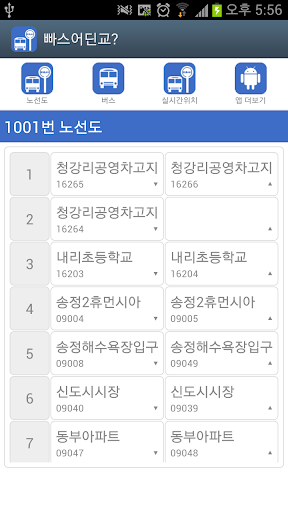 【免費交通運輸App】부산버스 - 빠스 어딘교?-APP點子