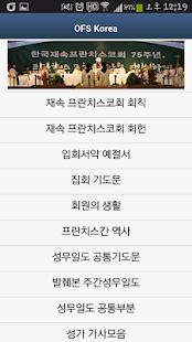 How to download OFSKorea (발자취를 따라서) 1.2 apk for pc