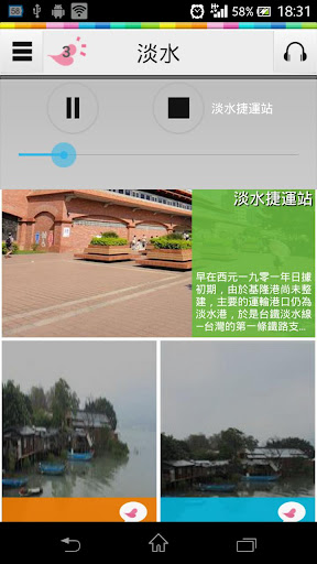 【免費旅遊App】聽。旅行-APP點子