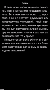 Сонник Лоффа Толкование снов(圖5)-速報App