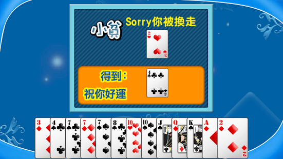 i.Game 晶鑽大老二(圖6)-速報App