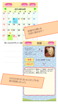 妊婦メモ＆カレンダーのおすすめ画像4