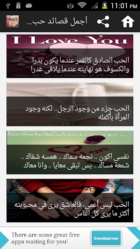 【免費生活App】أجمل قصائد حب وغزل 2015-APP點子