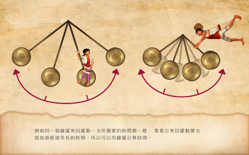 Free Download 飛鼠部落 - 6 太陽的時間 APK