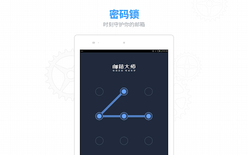邮箱大师-网易出品，全能邮箱APP - screenshot thumbnail