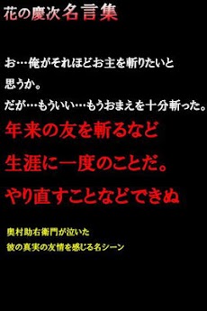 花の慶次 名言集 Androidアプリ Applion