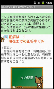 第1種衛生管理者試験問題集ー体験版ー　りすさんシリーズ(圖3)-速報App