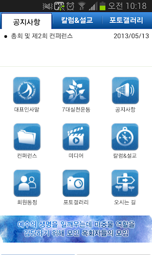 【免費通訊App】개혁주의생명신학 목회자협의회-APP點子