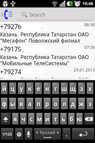 Откуда звонили? Screen 2