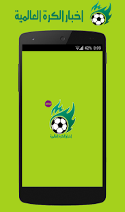 اخبار الكرة العالمية Screenshots 0