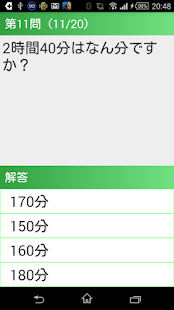 【小２算数 時間】　かんたん！反復問題集(圖2)-速報App
