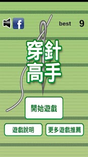 How to get 穿針高手 patch 1.8 apk for pc