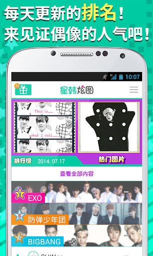 【免費娛樂App】星韩炫图－男团 （EXO，BIGBANG，防弹少年团 等）-APP點子