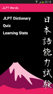 Japanese JLPT Words (N1 - N5) - 螢幕擷取畫面縮圖