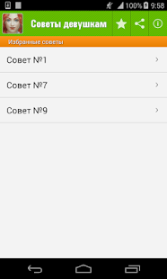 Лучшие советы для девушек(圖4)-速報App