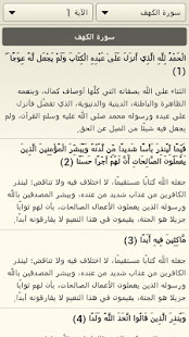 القرآن مع التفسير بدون انترنت ‎(圖6)-速報App