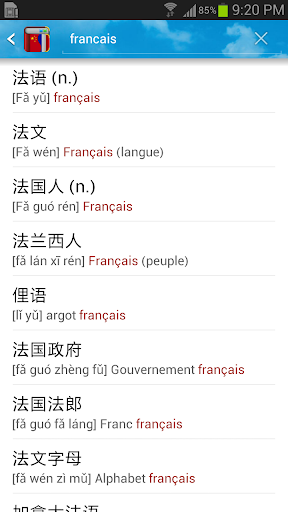 法汉字典