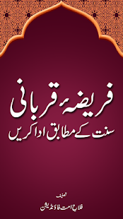 Qurbani - Sunnat ke Mutabiq Screenshots 0