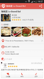 Free NewSavour · 巴黎寻味 APK for Android