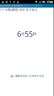 My時刻表 with ウィジェット&タイマー&帰るコール(圖3)-速報App