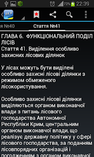 Лісовий кодекс України(圖3)-速報App