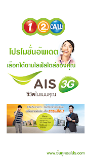 How to mod โปรโมชั่นมือถือ วันทูคอล AIS 2 apk for laptop