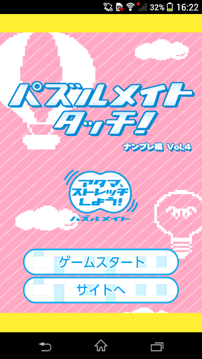 パズルメイトタッチ ナンプレ編 Vol.4