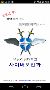 영남이공대학교-사이버보안과 Screenshots 0