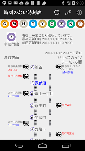 時刻のない時刻表 地下鉄遅延・渋滞情報表示アプリ