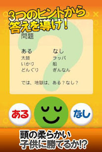 脳を鍛えるあるなしクイズ【楽しい脳トレ無料ゲーム】(圖2)-速報App