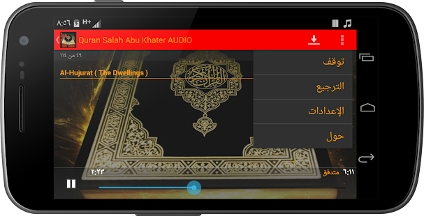 Quran by Salah Abu Khater(圖6)-速報App