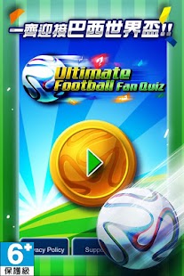 免費下載體育競技APP|Ultimate Football Fan Quiz app開箱文|APP開箱王