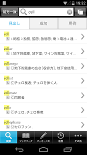 ウィズダム英和・和英辞典公式アプリ |英会話TOEICに辞書(圖2)-速報App