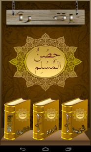 Lastest Hisnul Muslim | حصن المسلم APK