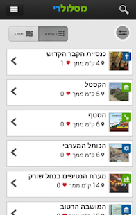 מסלולרי - מדריך טיולים בישראל Screenshots 10