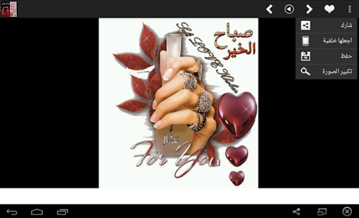 Lastest صور و رسائل صباح و مساء الخير APK for Android