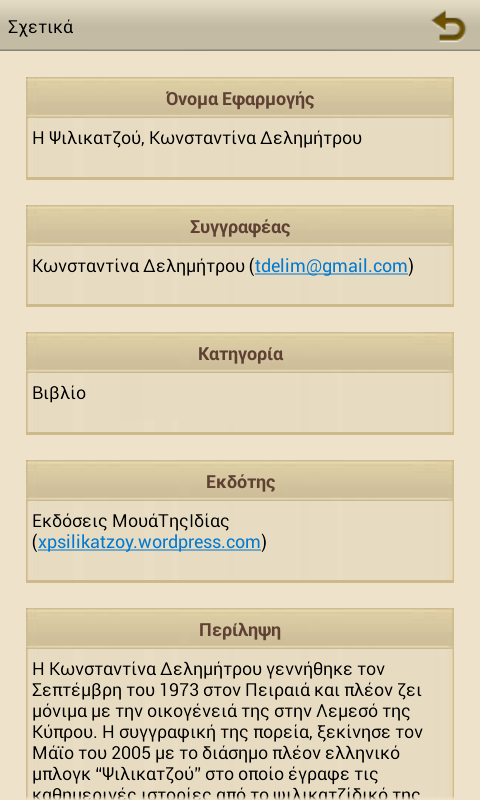 Η Ψιλικατζού, Κωνσ. Δελημήτρου - screenshot