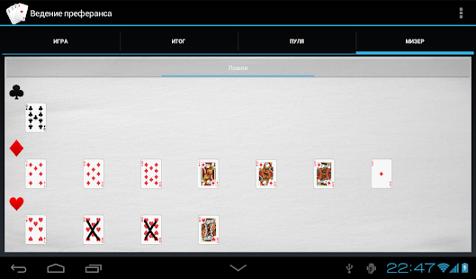 Free Download Preferans scoring APK
