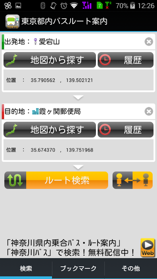 Android application 東京都内バスルート案内 screenshort