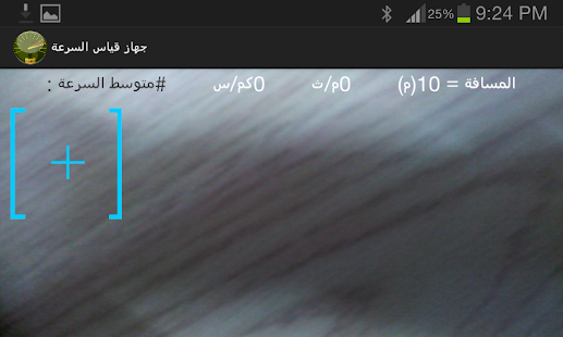 Download جهاز قياس السرعة APK for Android