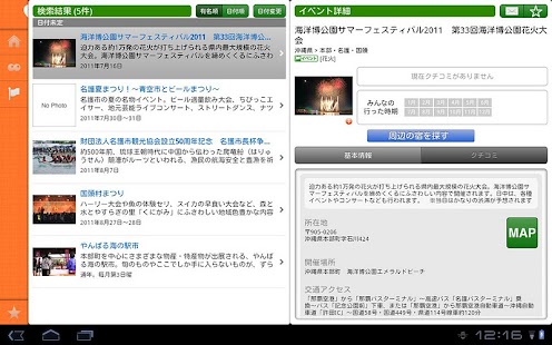How to get じゃらん for タブレット patch 1.4.0 apk for android