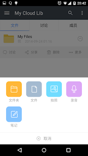 Free 够快云库 APK for Android
