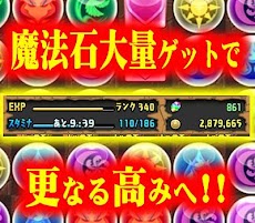 パズドラ魔法石８５０個ゲットキャンペーン参加入り口アプリ Androidアプリ Applion