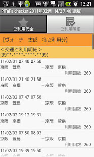 PiTaPa checker(圖2)-速報App