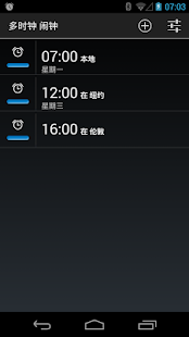 多时钟世界时钟(圖5)-速報App