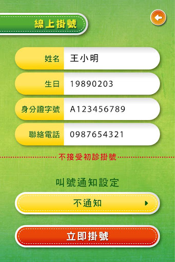 【免費醫療App】王杰凱小兒科-APP點子