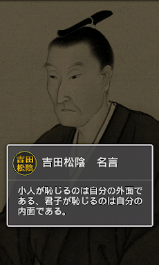 吉田松陰の格言 読むだけで自分が変わるポジティブ名言セラピーのおすすめ画像1