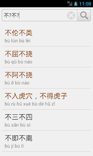 成语词典简体版(圖2)-速報App